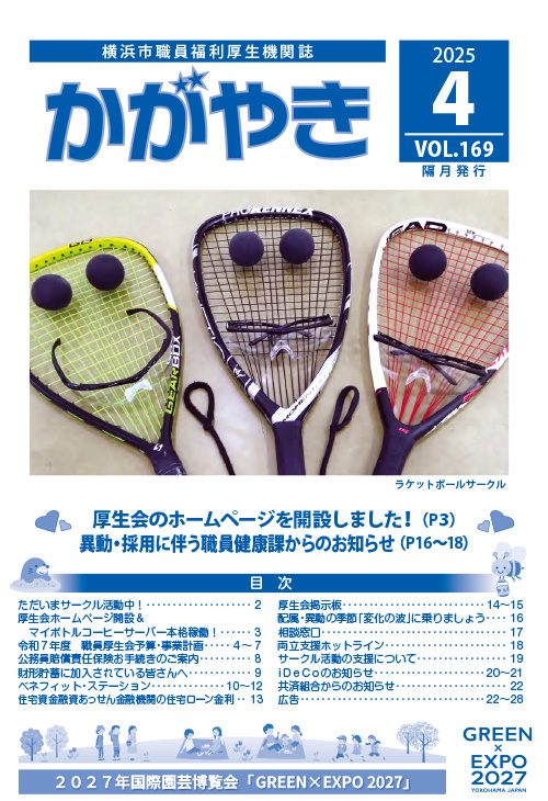 202504機関誌かがやき